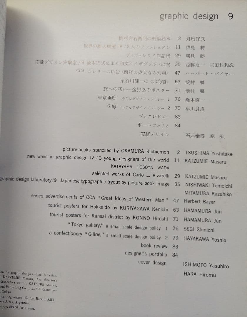 graphic design No. 9-17 と18 東京オリンピック1964