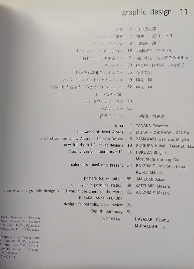 graphic design No. 9-17 と18 東京オリンピック1964