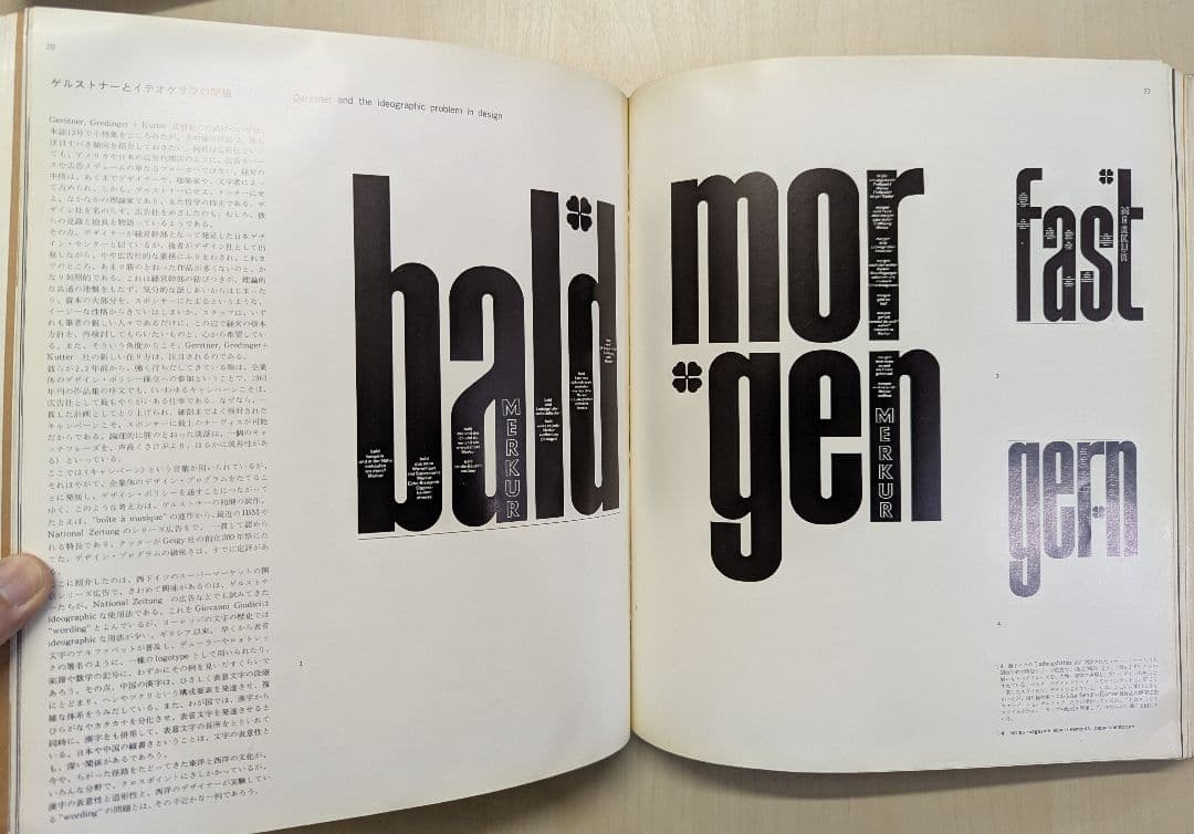 graphic design No. 9-17 と18 東京オリンピック1964
