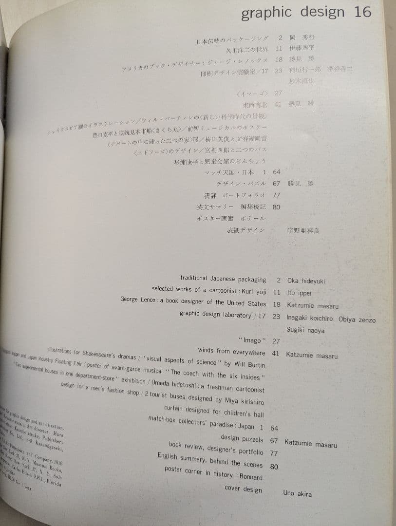 graphic design No. 9-17 と18 東京オリンピック1964