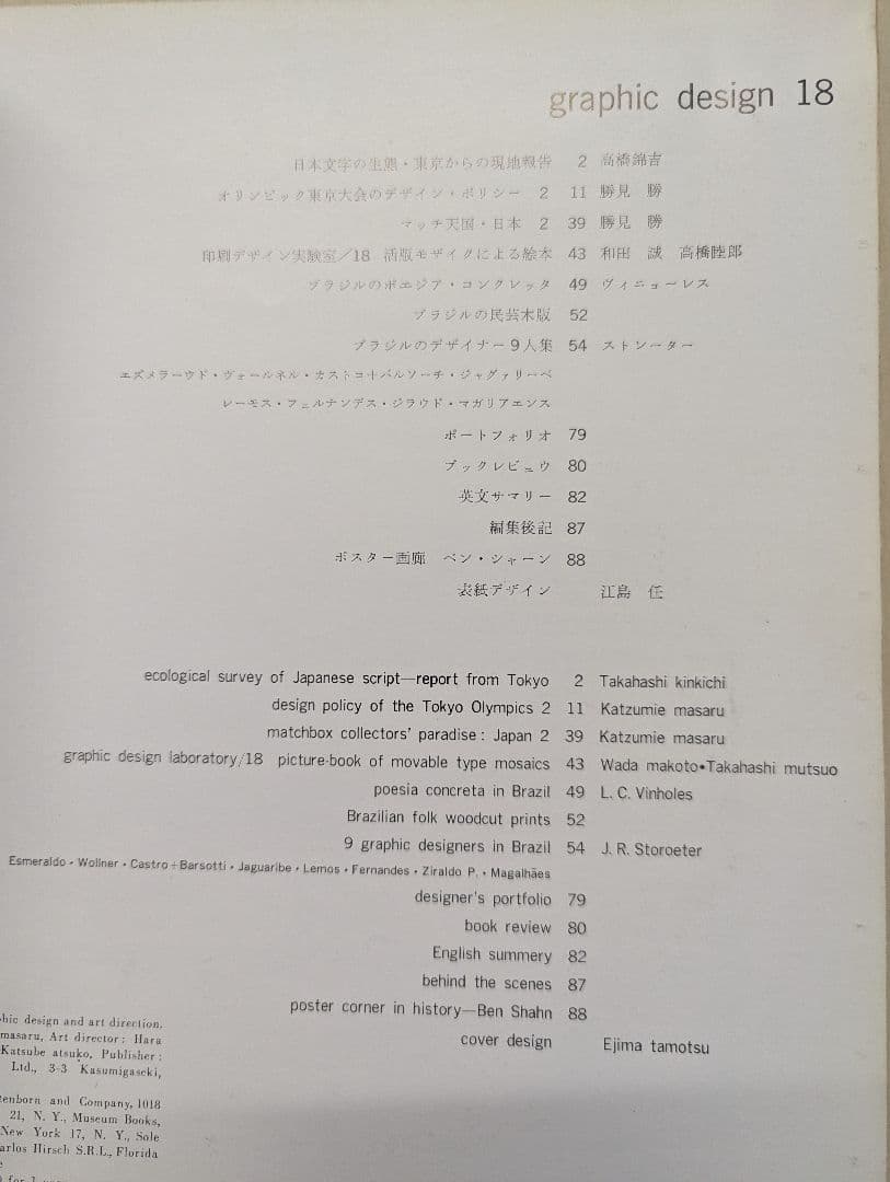 graphic design No. 9-17 と18 東京オリンピック1964