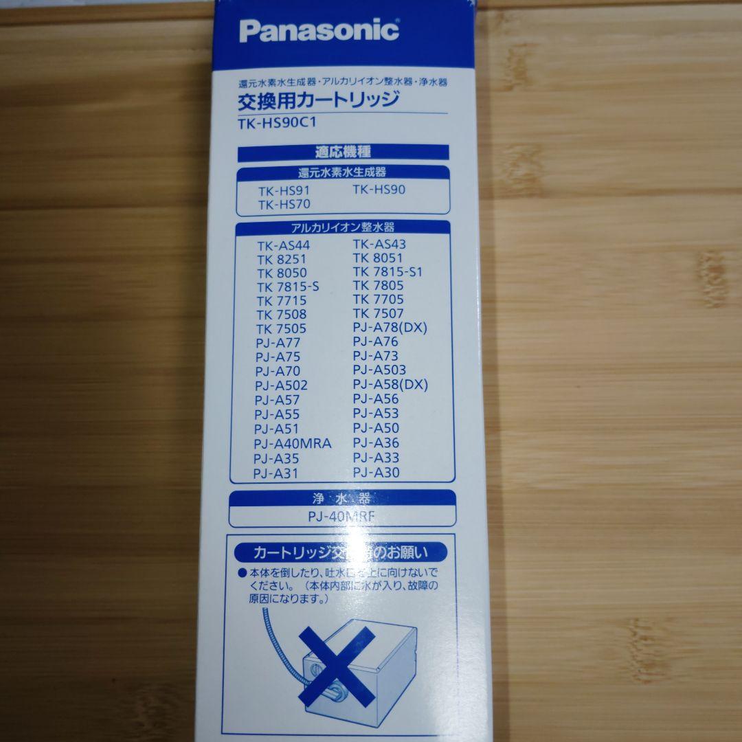 【正規品】パナソニック TK-HS90C1 還元水素水生成カートリッジ 1347