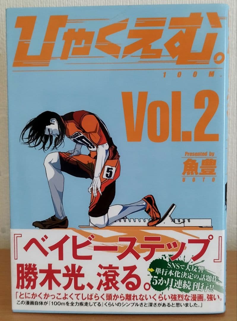 ひゃくえむ。1～3巻 初版