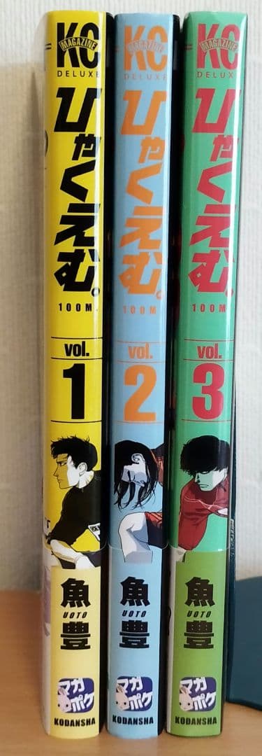 ひゃくえむ。1～3巻 初版