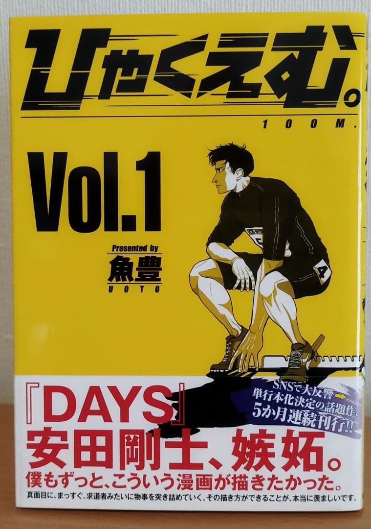 ひゃくえむ。1～3巻 初版