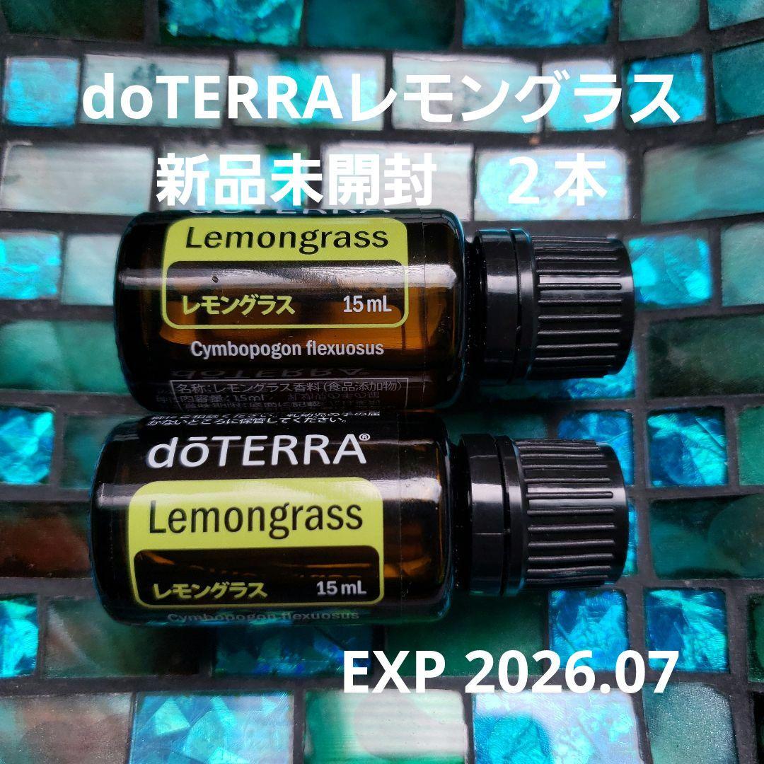 hana★doTERRA レモングラス　2本　他