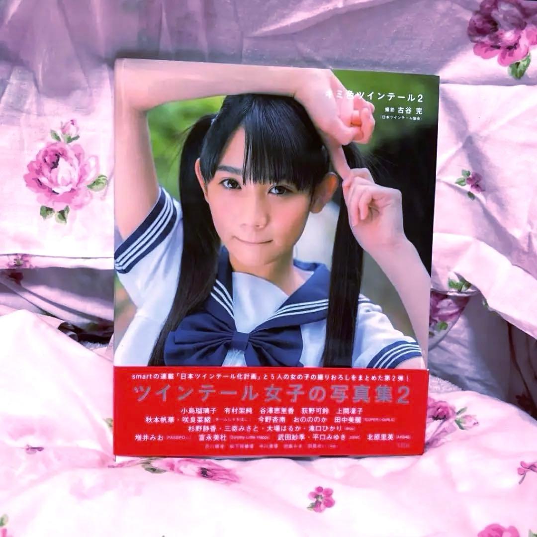 キミ色ツインテール 2