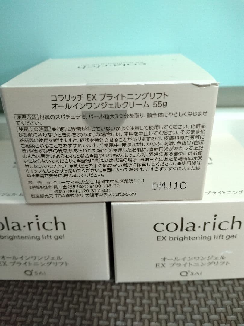 コラリッチEX ブライトニングリフトジェル　 　 55g×3個セット