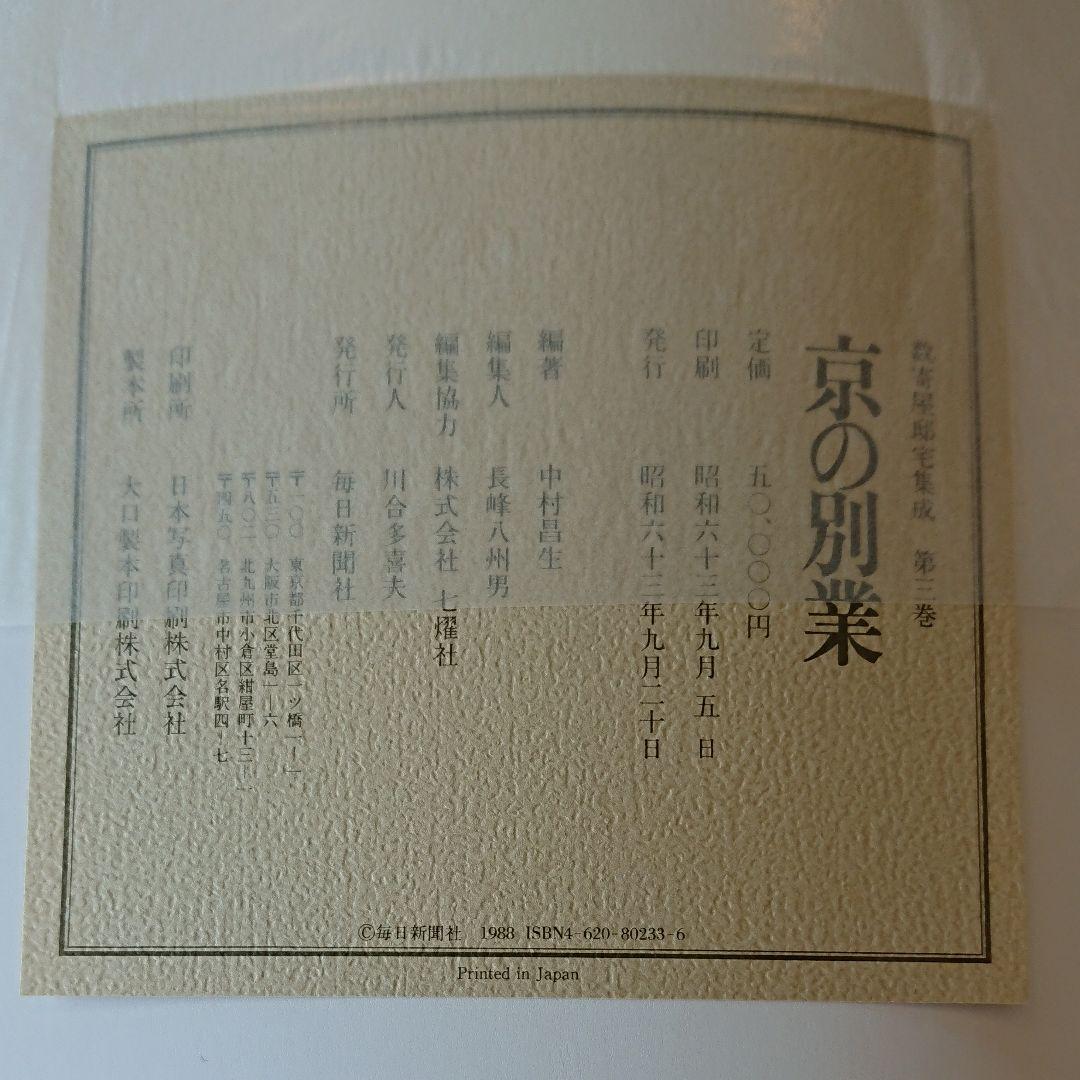 京の別業　毎日新聞社