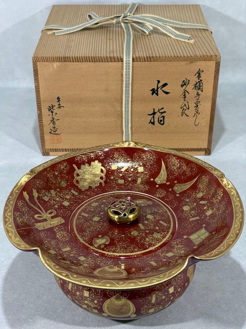 嵯峨野窯　平安 紫香造　金蘭手 砂金袋 水指　美品　共箱　茶道具　送料込