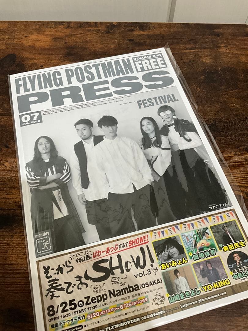 sakanaction どなたか意思を継いでセット⑤