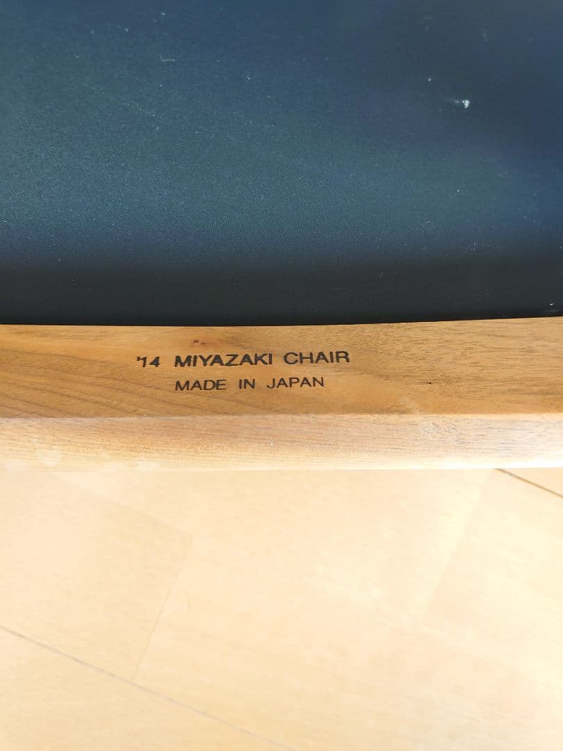カイ・クリスチャンセン　No.42　宮崎椅子①