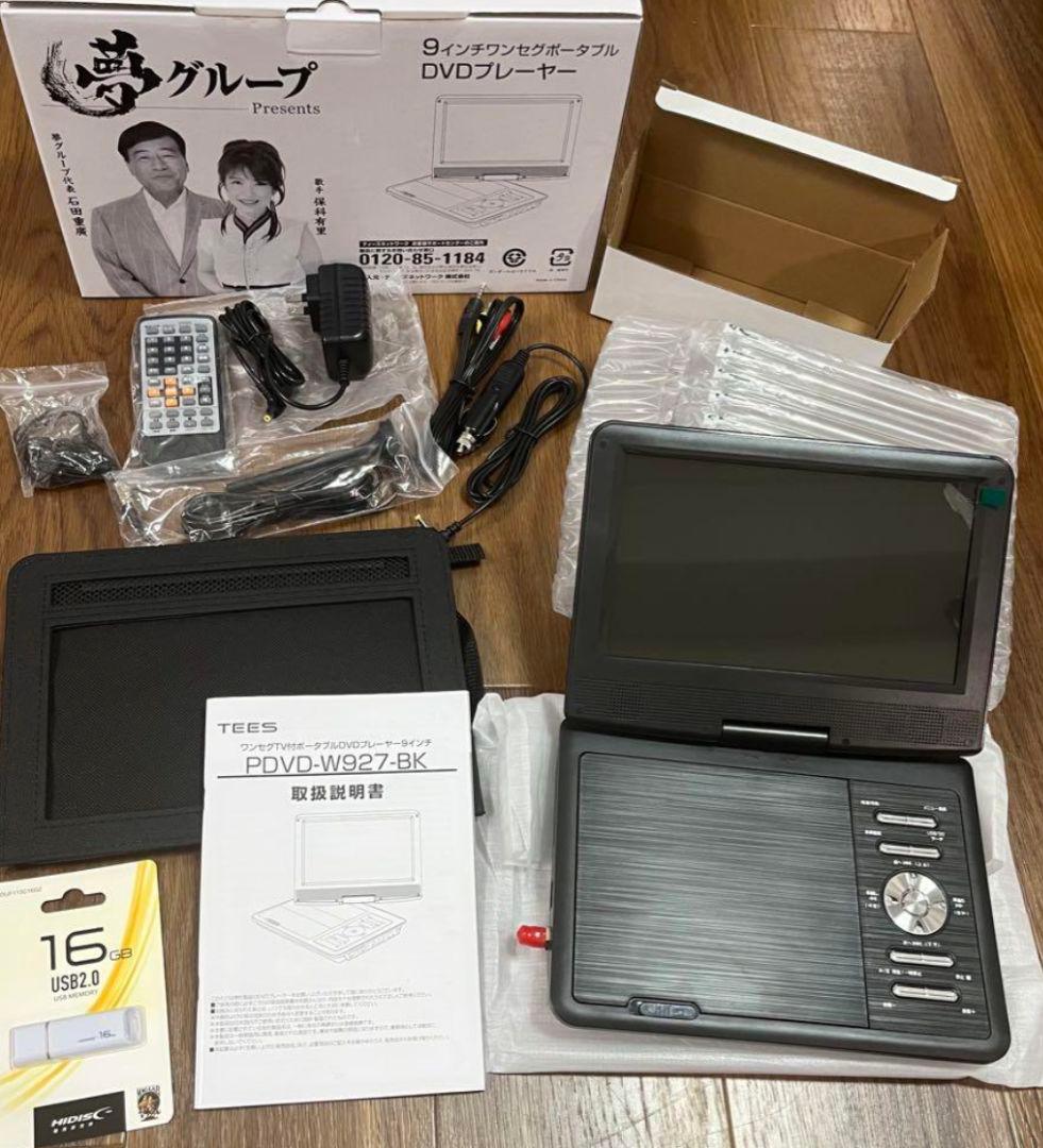 9インチワンセグポータブルDVDプレーヤー