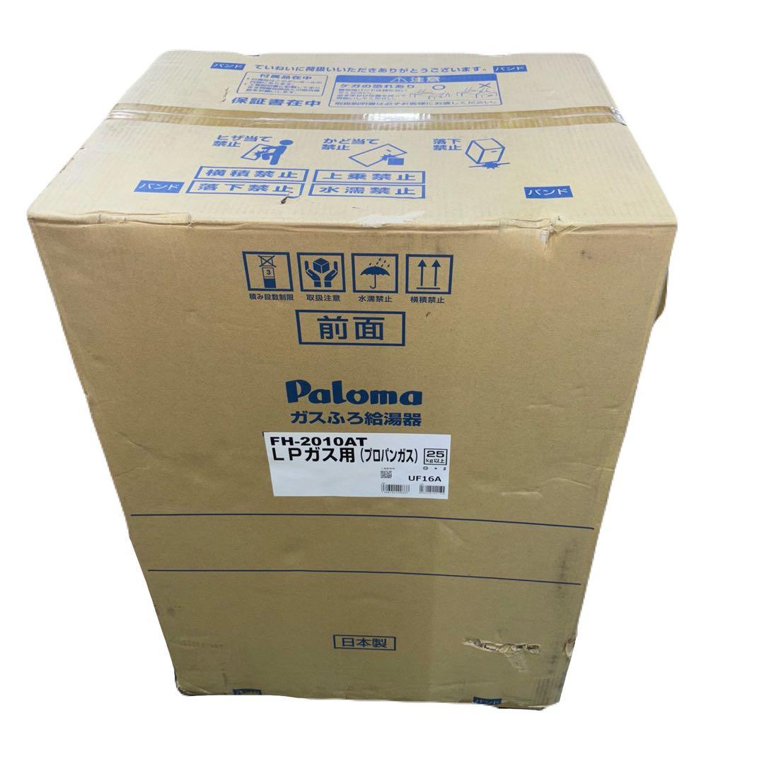 エレグラ未使用 2022年製 パロマ LPガス給湯器 FH-2010AT