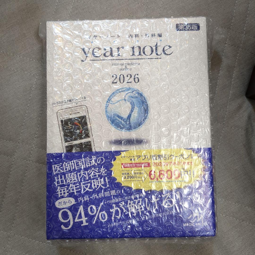 《クーポン未使用品》イヤーノート year note 2026 第35版