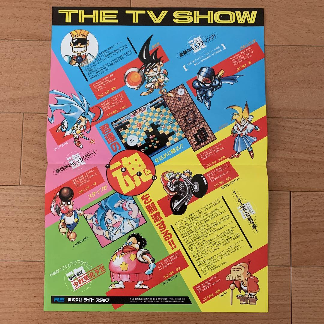 レア！ゲームチラシ　PC-SCO ザ・ティーヴィーショー　販促ポスター　昭和