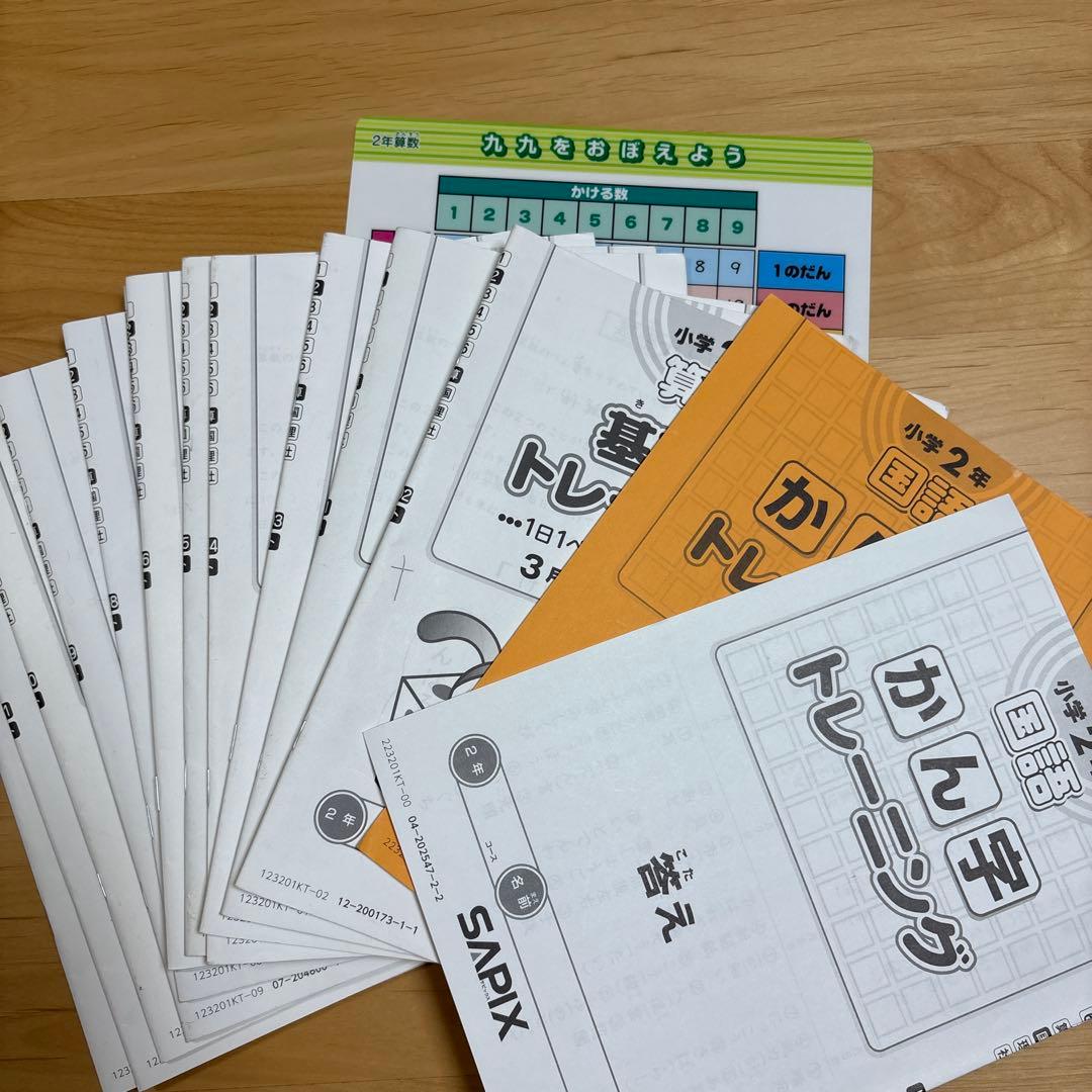 2023年サピックスSAPIX 2年 フルセット夏期講習、基礎力トレーニング含む