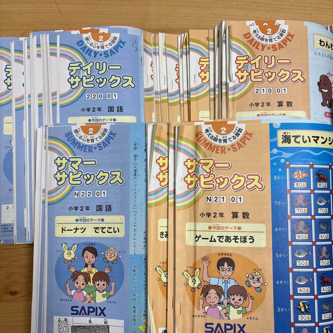 2023年サピックスSAPIX 2年 フルセット夏期講習、基礎力トレーニング含む