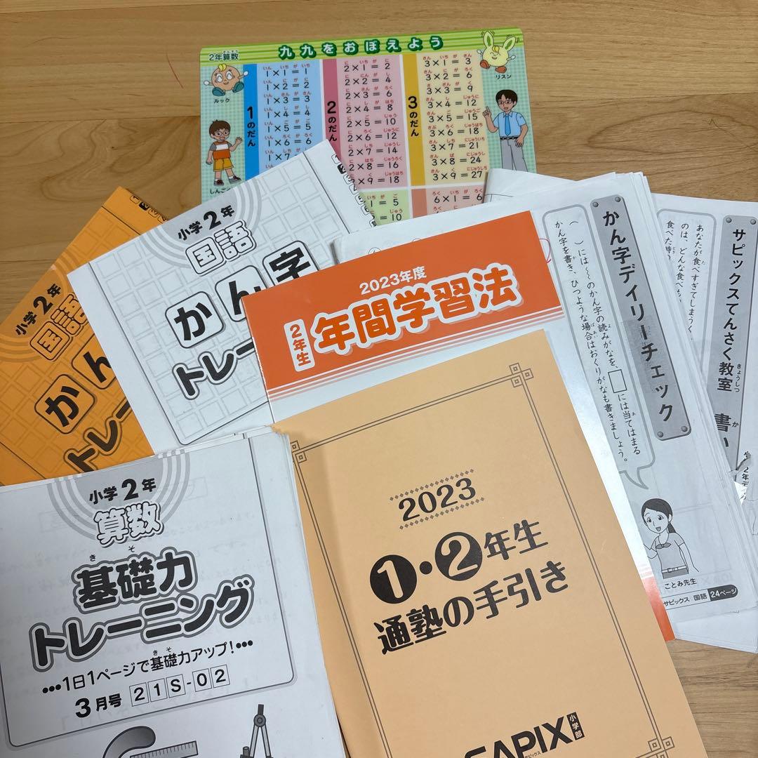 2023年サピックスSAPIX 2年 フルセット夏期講習、基礎力トレーニング含む