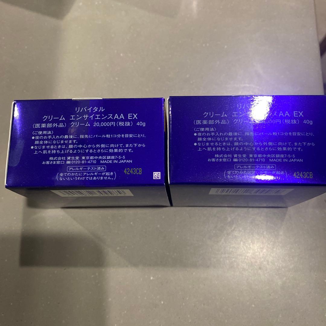 資生堂　リバイタルクリームエンサイエンス AA EX 2個