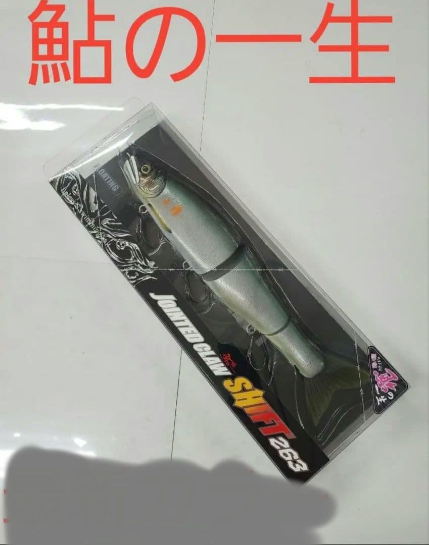 ジョインテッドクローシフト263　ジョイクロシフト263