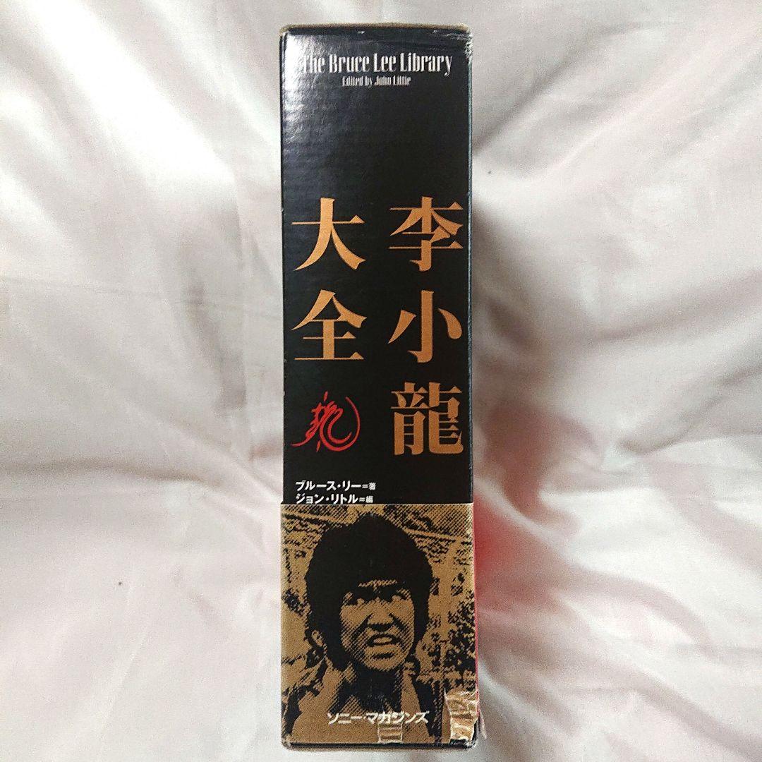 希少❗貴重❗初版❗ジークンドーへの道 & ブルース・リー大全 2書籍 セット