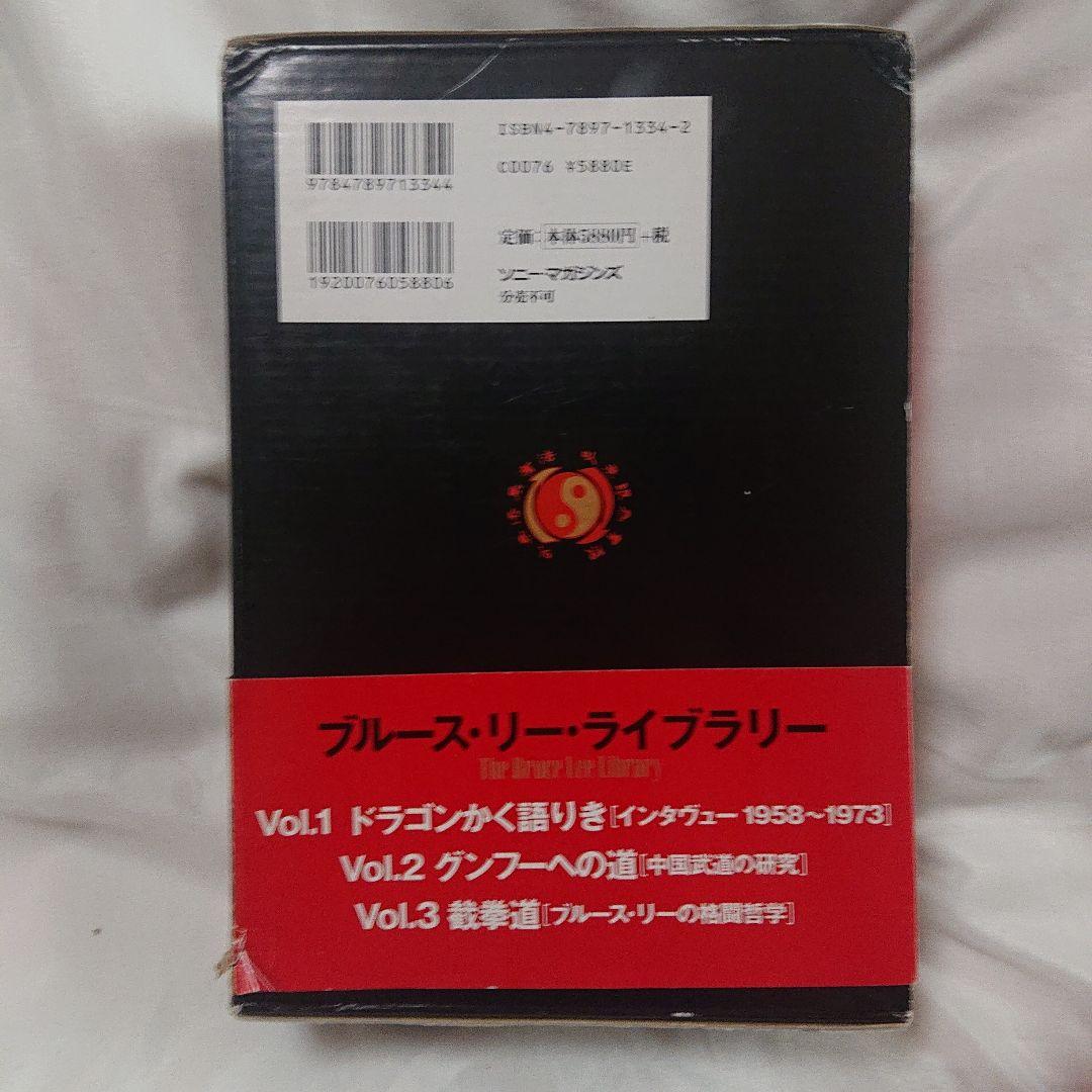 希少❗貴重❗初版❗ジークンドーへの道 & ブルース・リー大全 2書籍 セット