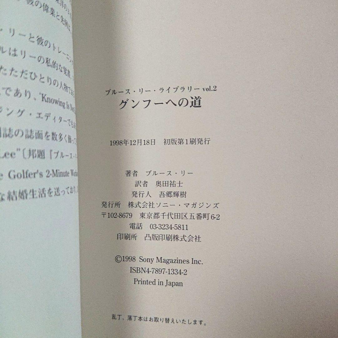 希少❗貴重❗初版❗ジークンドーへの道 & ブルース・リー大全 2書籍 セット