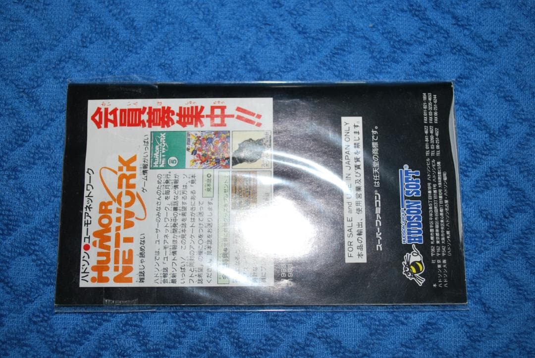 SFCソフト「桃太郎伝説」中古動作品の出品です。