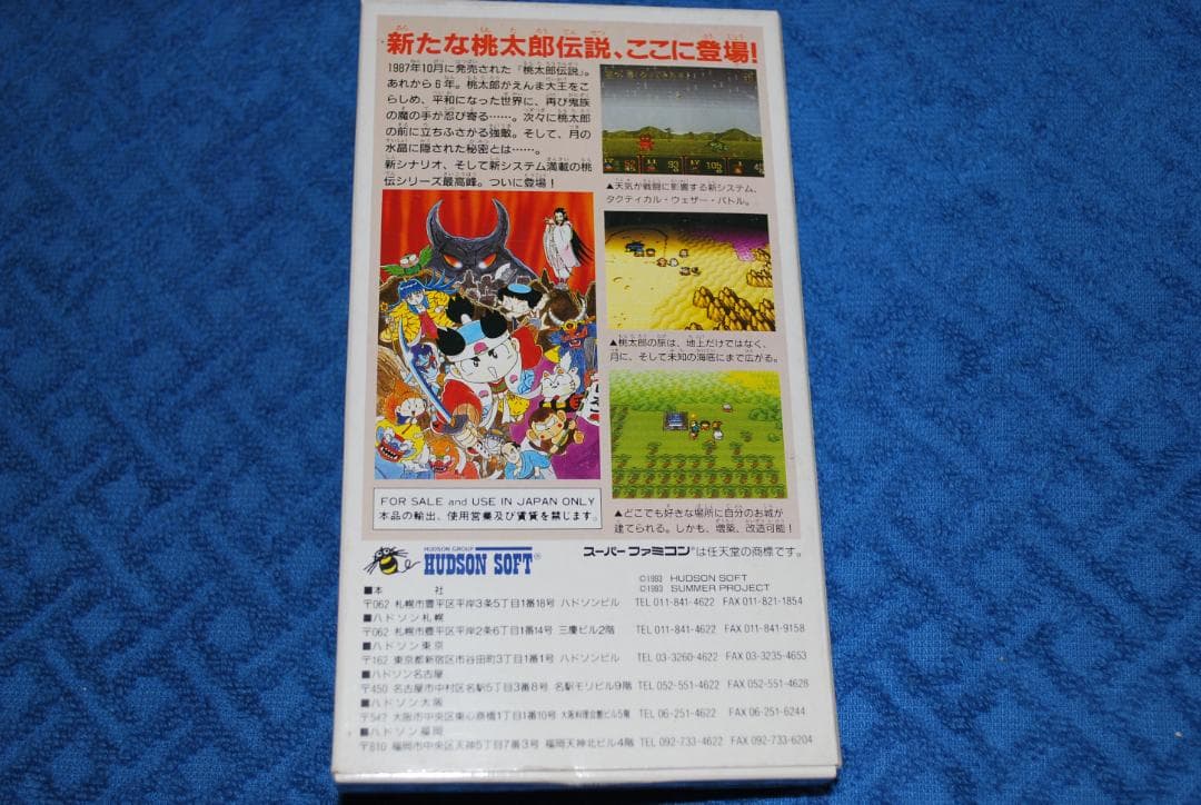 SFCソフト「桃太郎伝説」中古動作品の出品です。