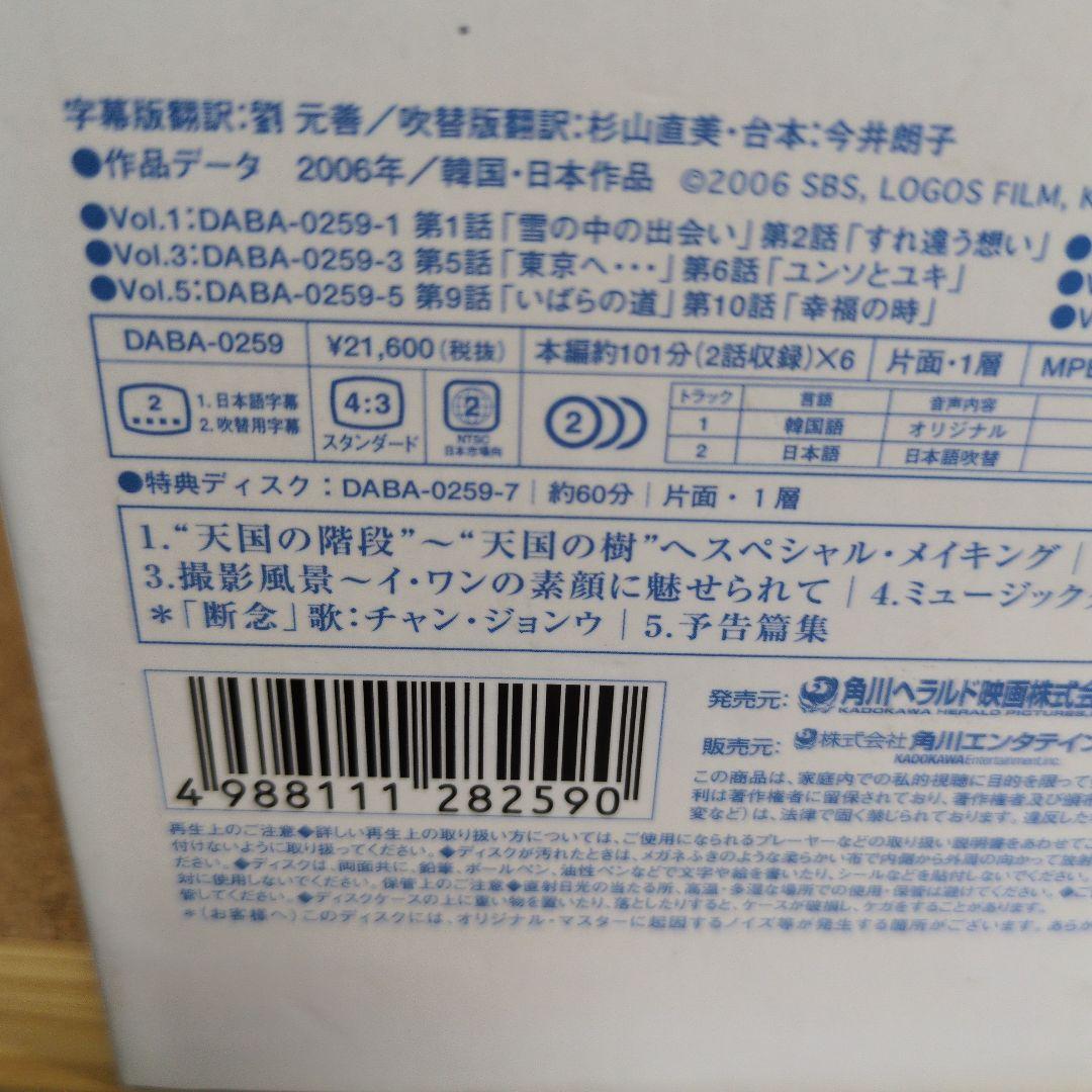 天国の樹 DVD-BOX〈6枚組〉