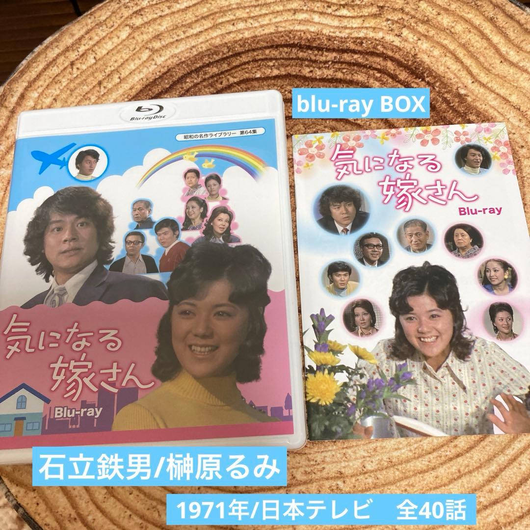 気になる嫁さんblu-ray BOX〈3枚組〉榊原るみ/石立鉄男