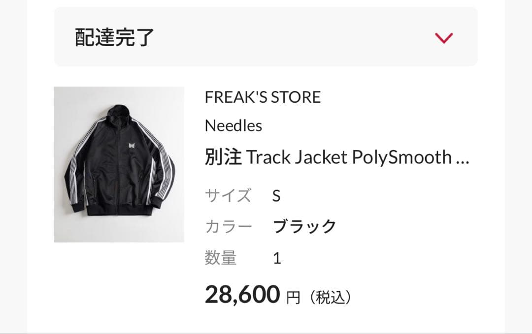 Needles トラックジャケット 白黒