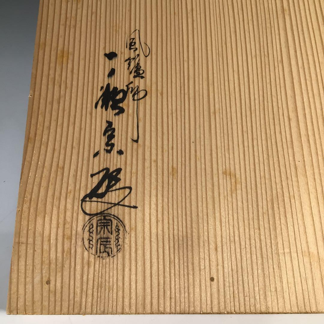 Ｎ５７１　皆具　『一ノ瀬宗辰造』『砂張銅渦巻紋』『水指　建水　蓋置　杓立』　共箱