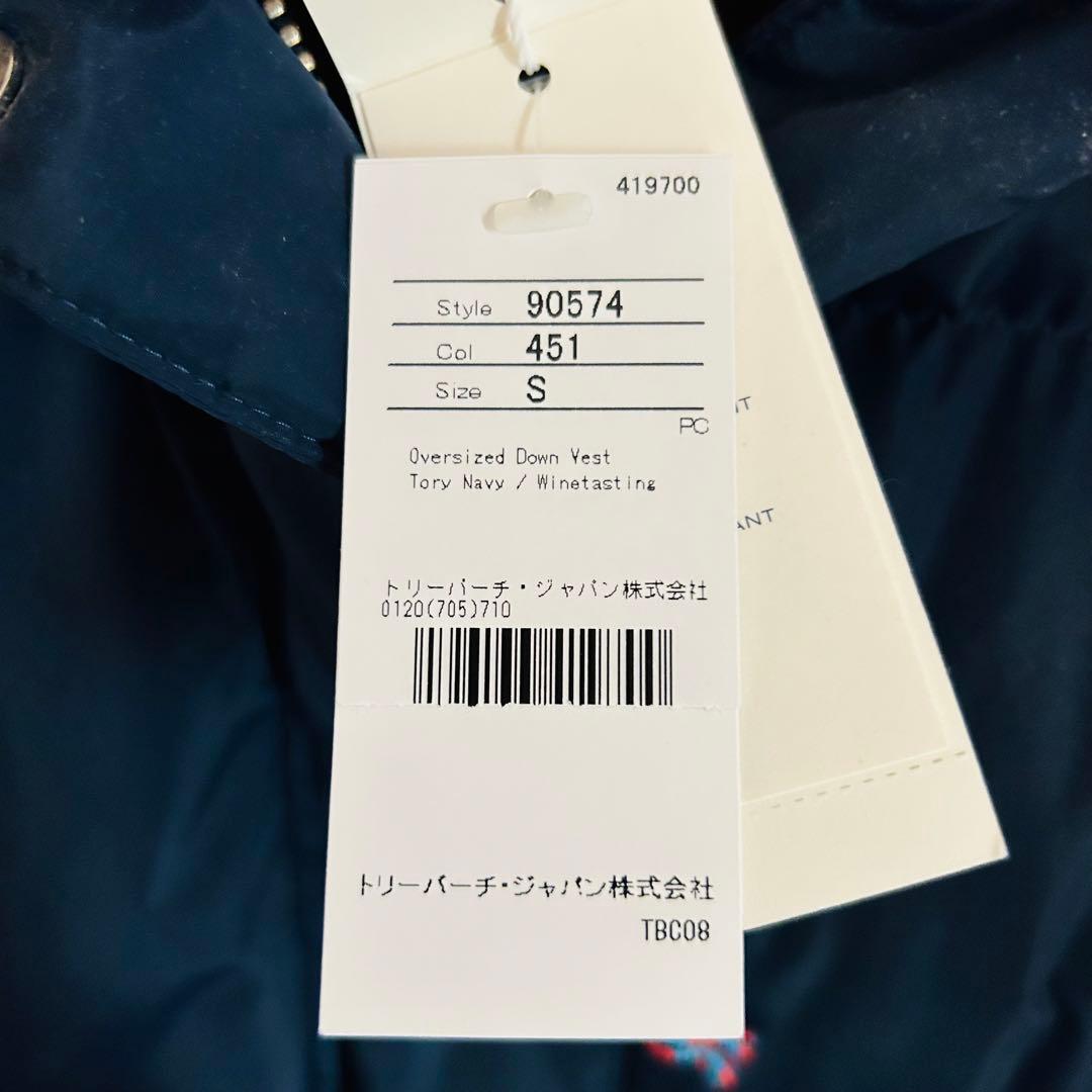 【未使用品】ToryBurch トリーバーチ　ダウン　ベスト　ネイビー　ボルドー