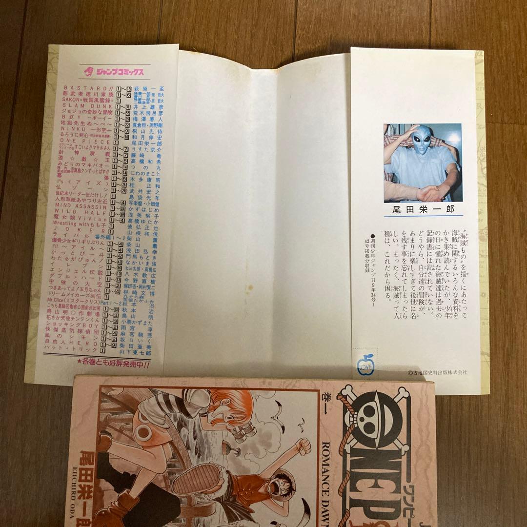 ONEPIECE 1巻初版 1997年第1刷発行