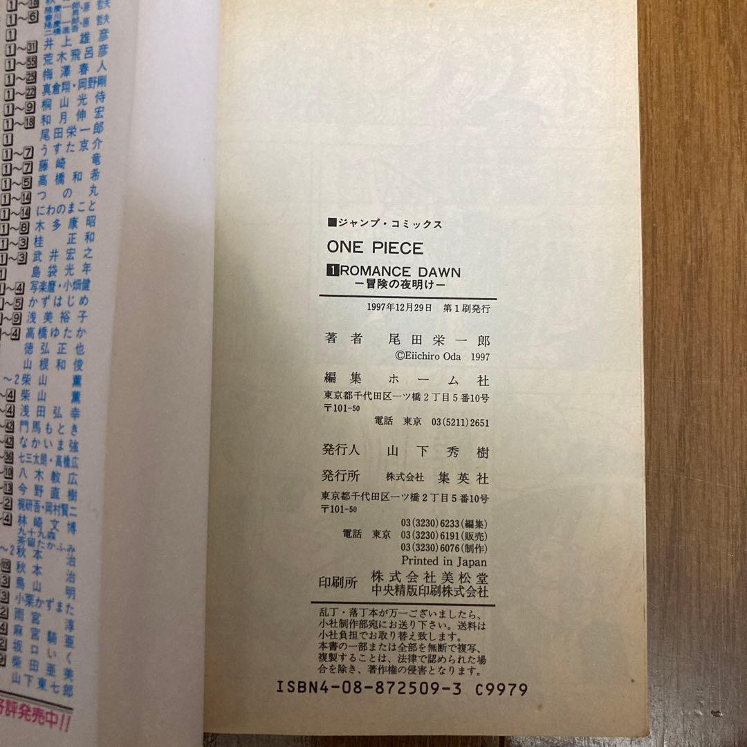 ONEPIECE 1巻初版 1997年第1刷発行