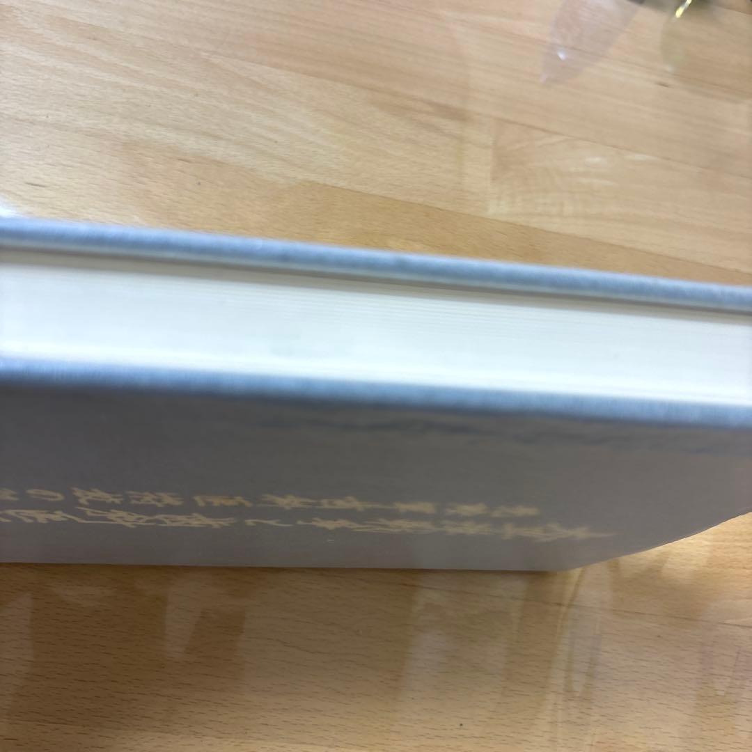 太平洋戦争と歯科医師　元陸軍歯科医将校の記録