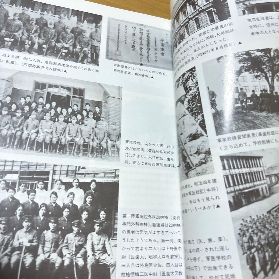太平洋戦争と歯科医師　元陸軍歯科医将校の記録