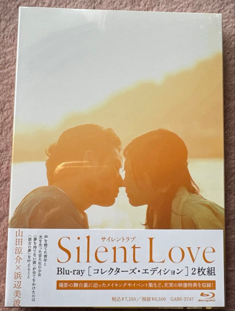 サイレントラブ コレクターズ・エディションBlu-ray 浜辺美波　山田涼介