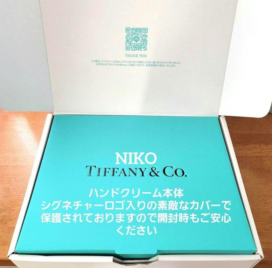 ショッパー付き ティファニー ローズゴールド ハンドクリーム 新品 国内正規品