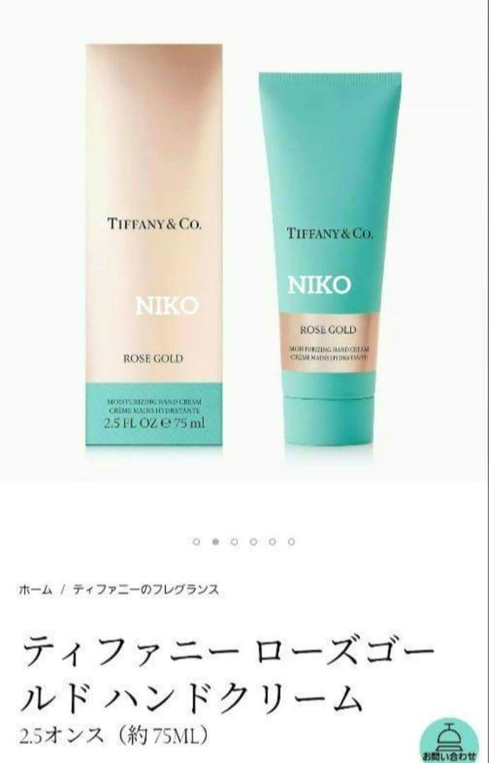 ショッパー付き ティファニー ローズゴールド ハンドクリーム 新品 国内正規品