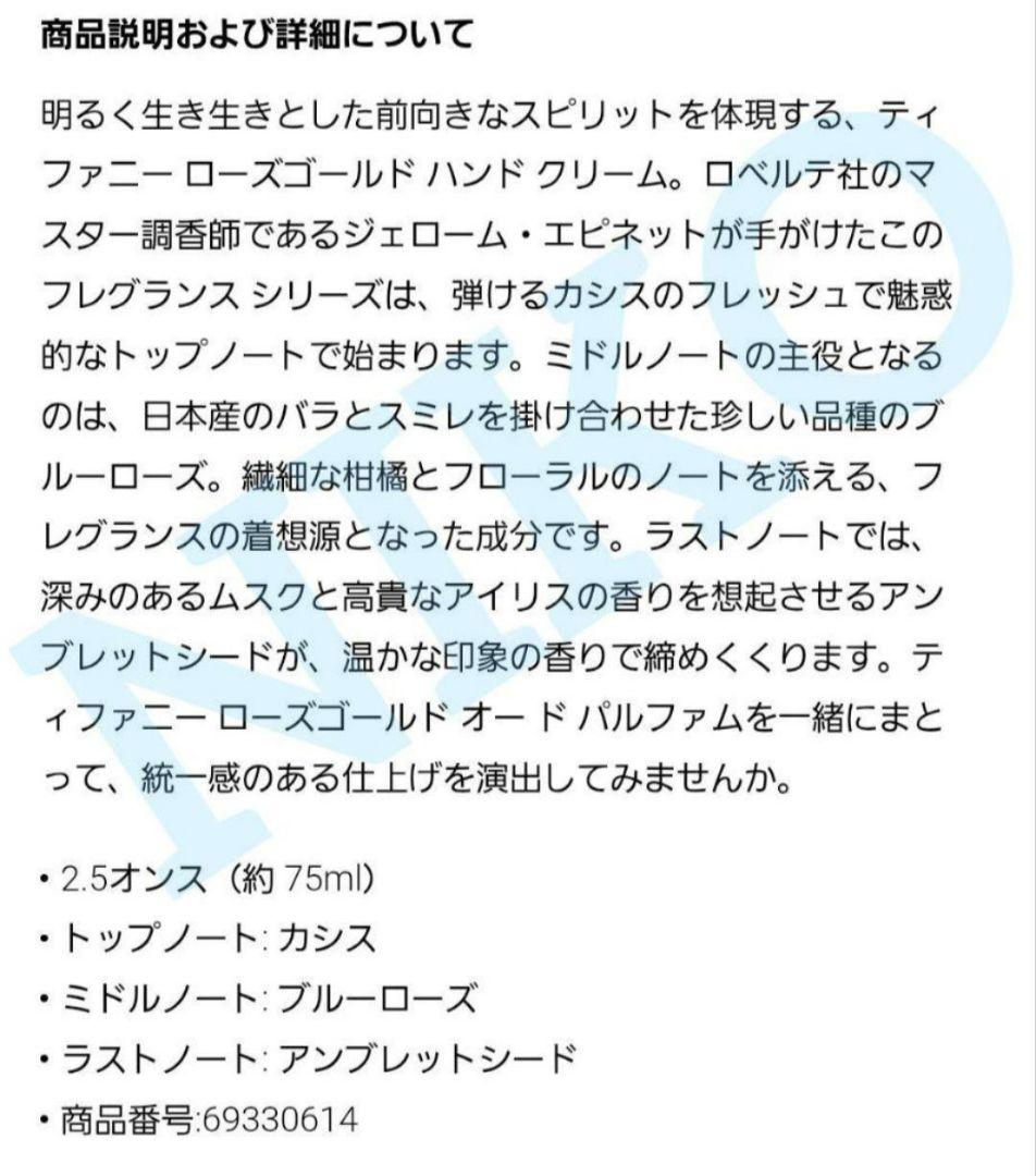 ショッパー付き ティファニー ローズゴールド ハンドクリーム 新品 国内正規品