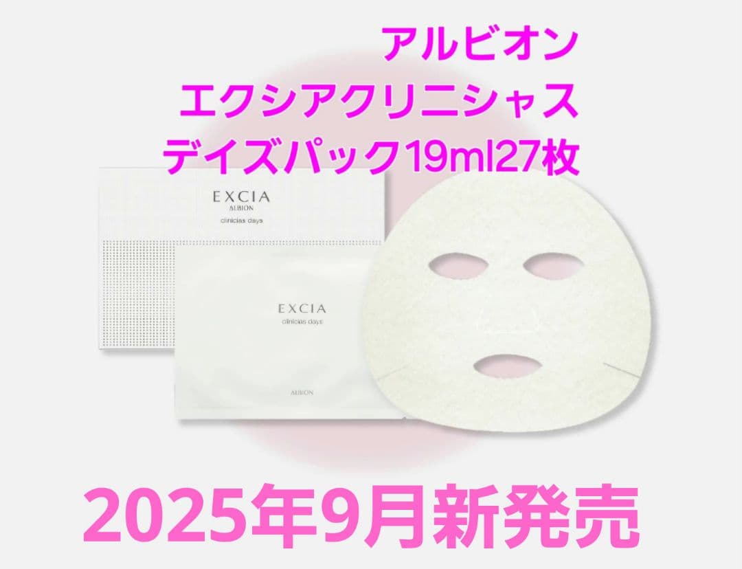 EXCIA エクシアクリニシャス ディスパック 27枚入り