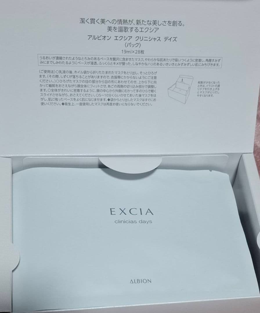 EXCIA エクシアクリニシャス ディスパック 27枚入り