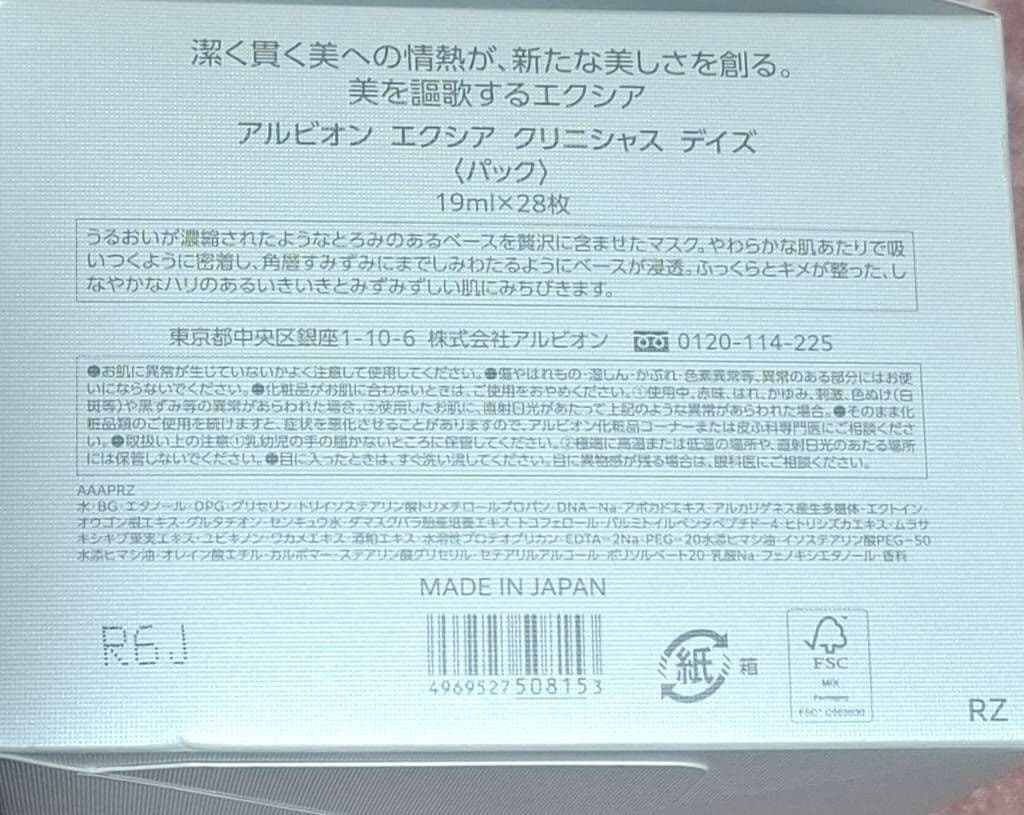 EXCIA エクシアクリニシャス ディスパック 27枚入り