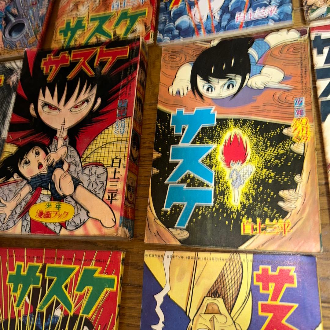 サスケ 12冊セット　昭和30年代ふろく　白土三平　光文社