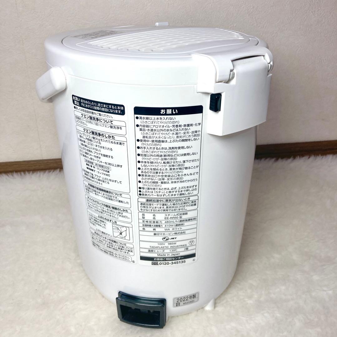 【MK】ZOJIRUSHI 象印 スチーム式加湿器 EE-RR50