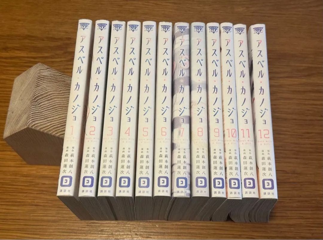 アスペルカノジョ　全巻セット