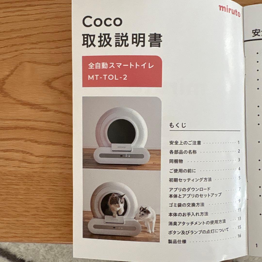 かつーんさん専用 miruto 全自動スマートトイレ MT-TOL-2